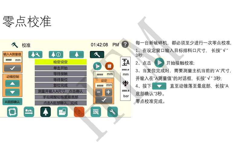 單缸控制系統(tǒng)料口標(biāo)定設(shè)置界面