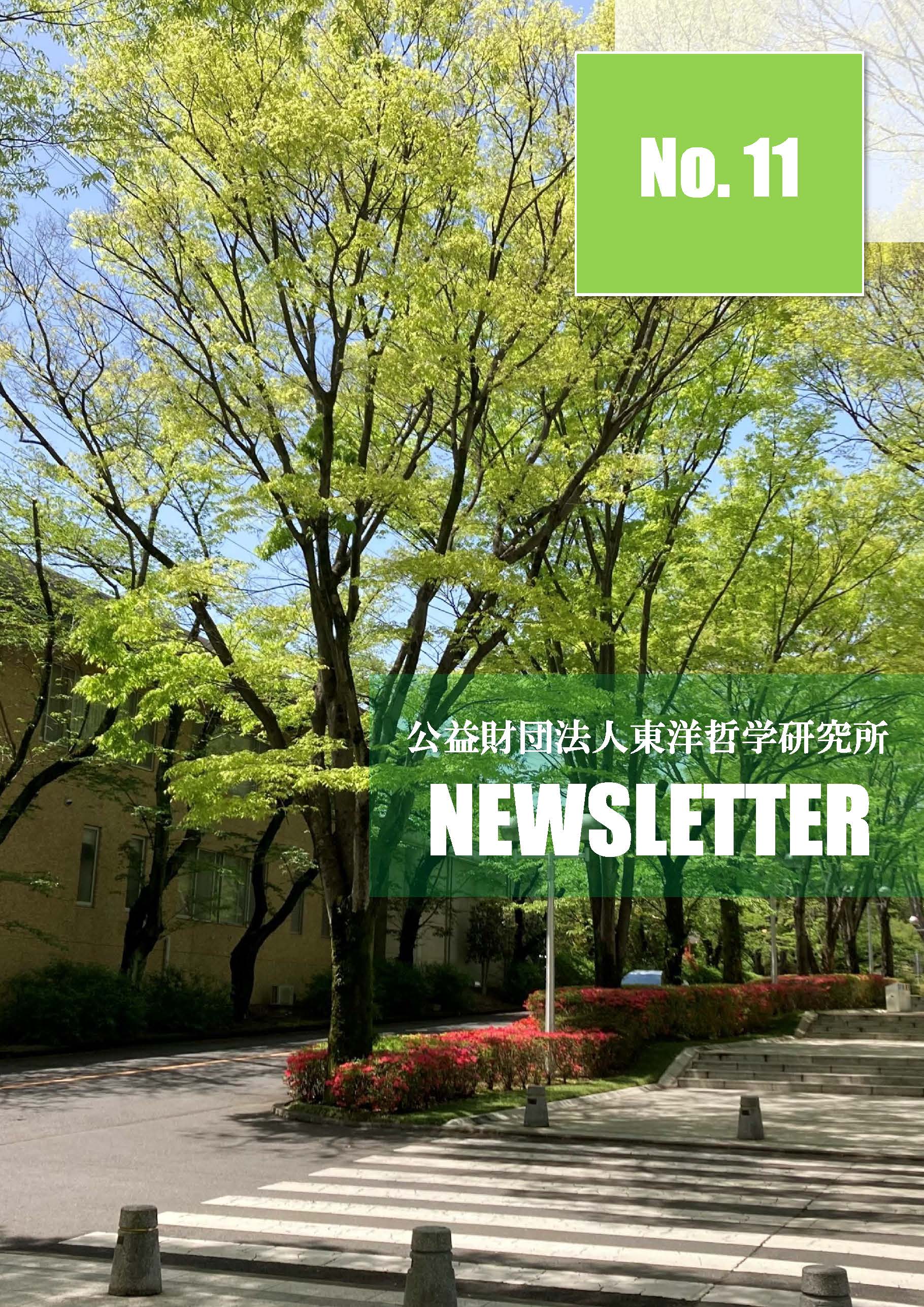 東洋哲学研究所の活動記録「IOP NEWSLETTER」NO.11